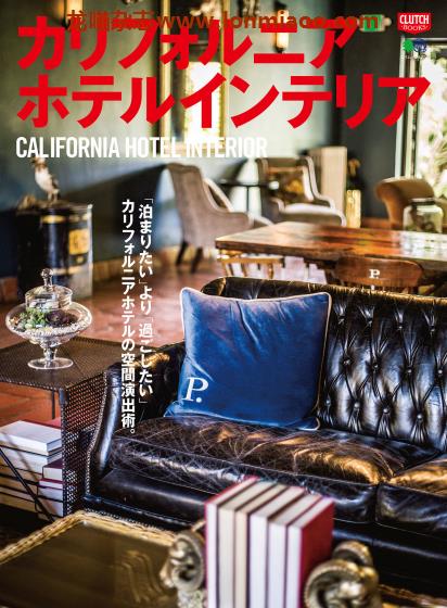 [日本版]Clutch 别册 Vol.4272 California Hotel Interior 酒店装饰设计PDF电子版